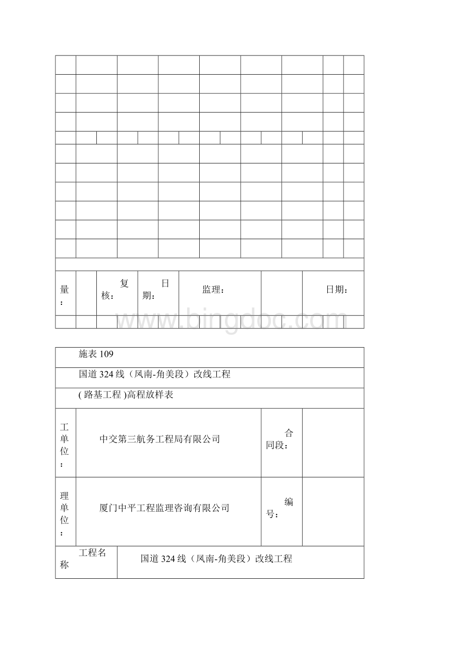 施工放样测量记录表1.docx_第2页