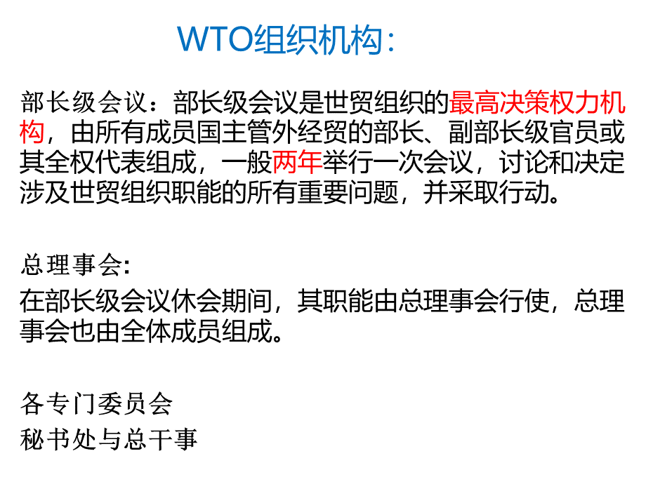 WTO基本原则概述.ppt_第3页