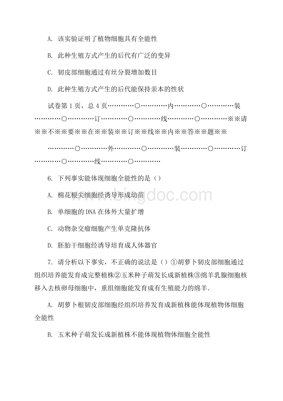 江苏金陵中学高考生物三轮复习二卷解析.docx_第3页