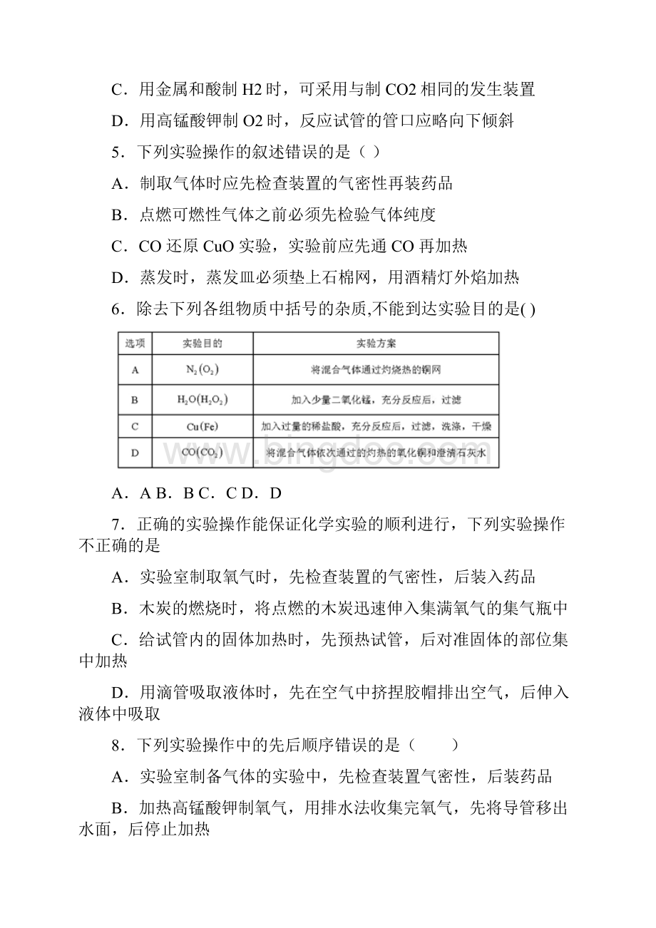 中考化学复习《气体制取和净化》专项测试试题含答案.docx_第2页