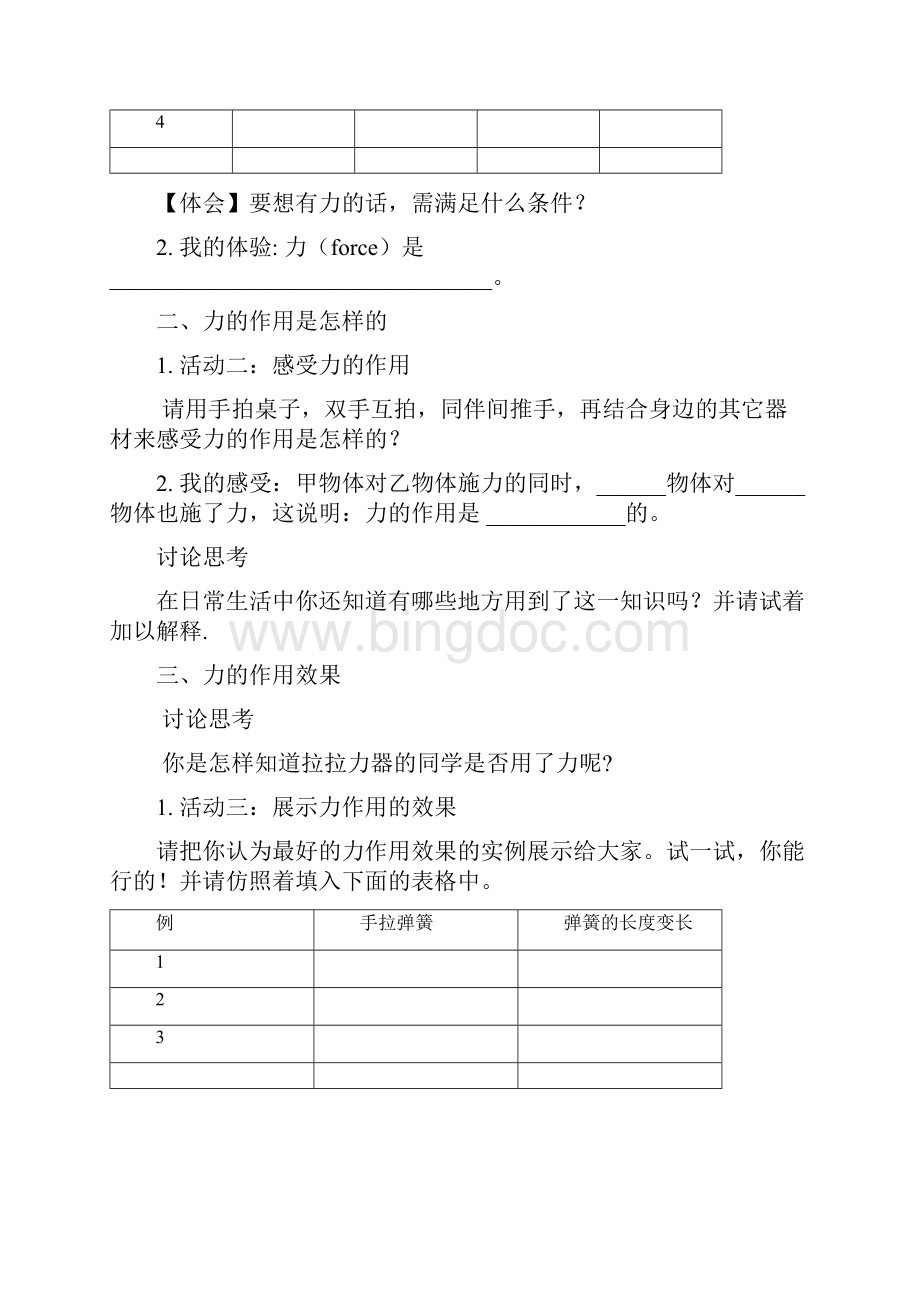 最新人教版八年级物理下册导学案全套文档格式.docx_第2页