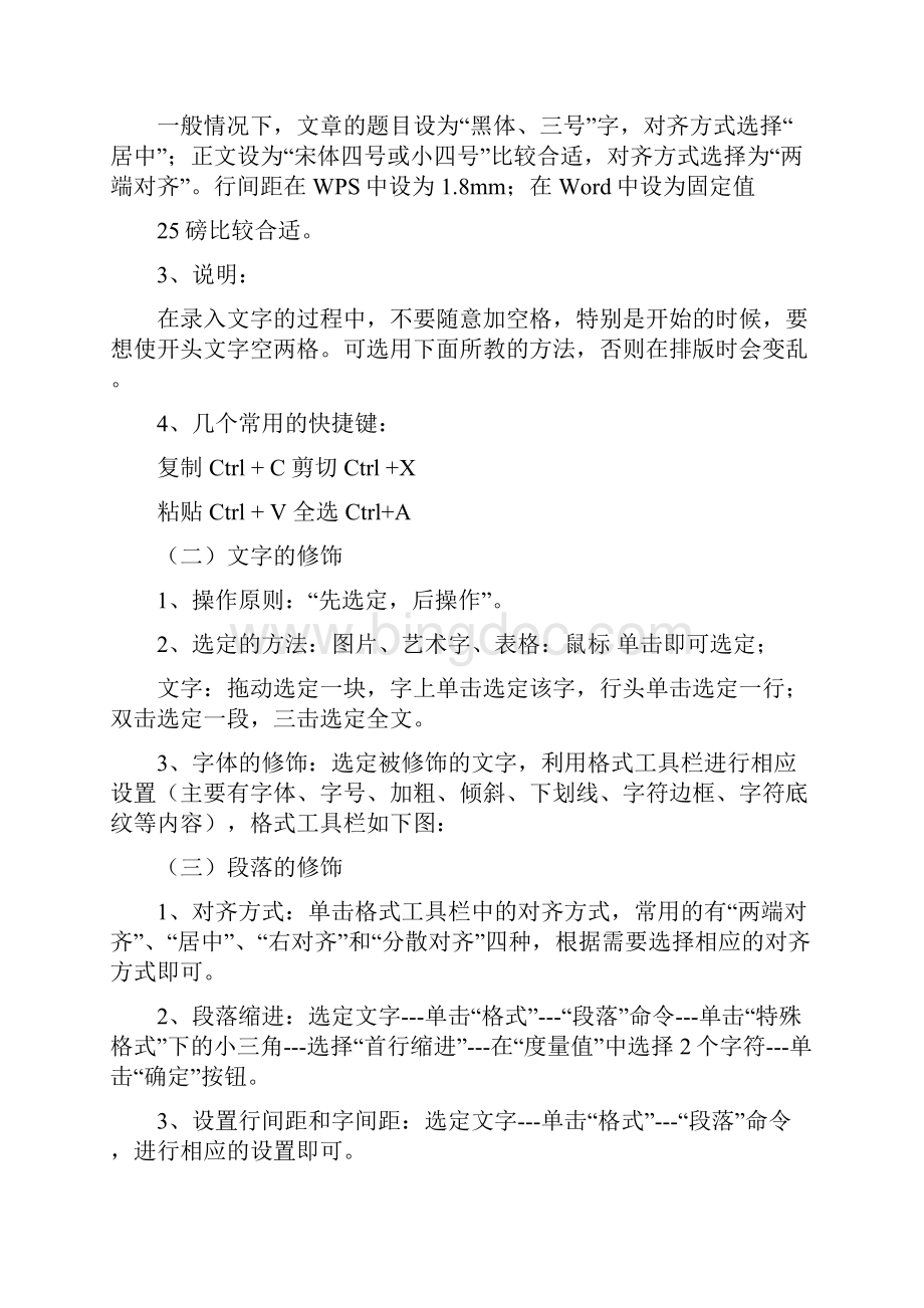 教师信息技术培训教案.docx_第2页