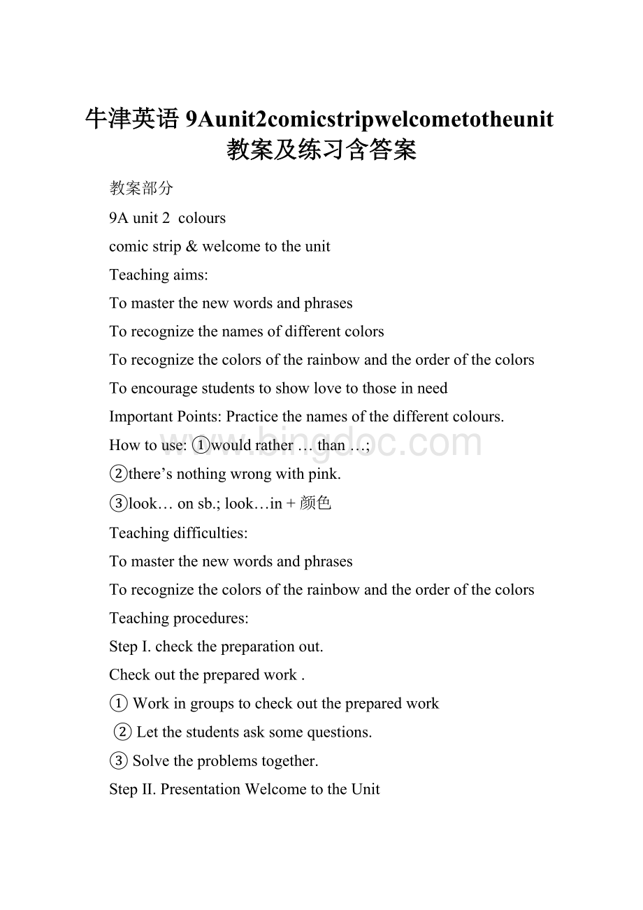 牛津英语9Aunit2comicstripwelcometotheunit教案及练习含答案Word文件下载.docx