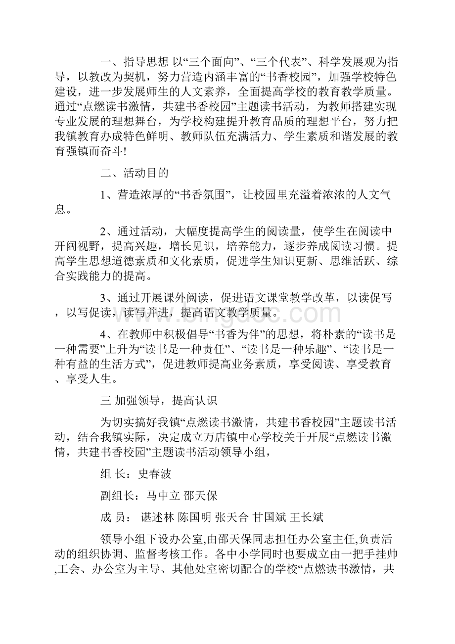 书香校园实施方案完整版文档格式.docx_第2页