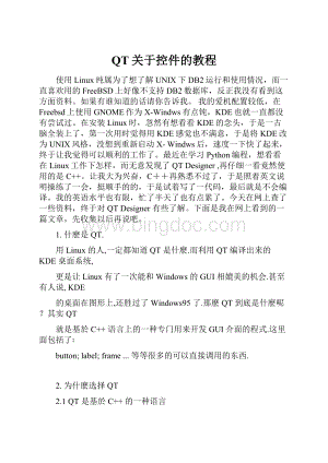 QT关于控件的教程.docx