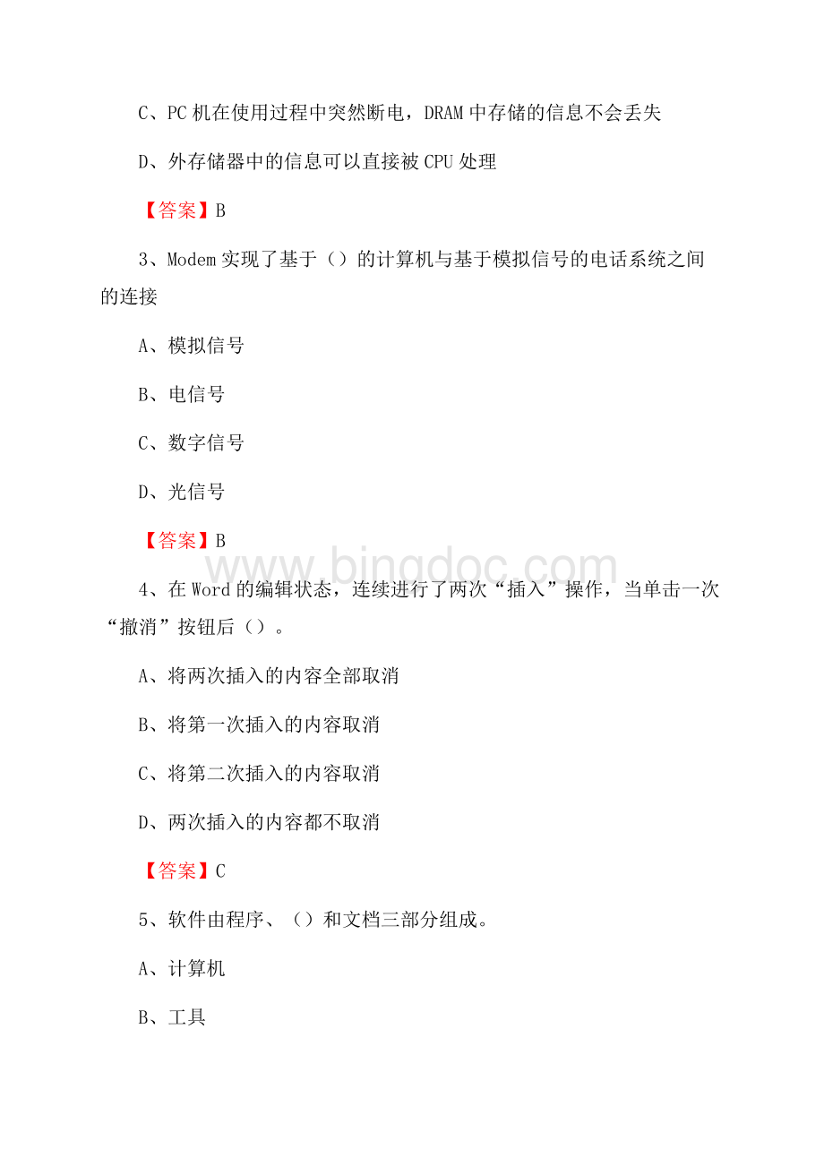 重庆市大足区事业单位招聘《计算机基础知识》真题及答案.docx_第2页