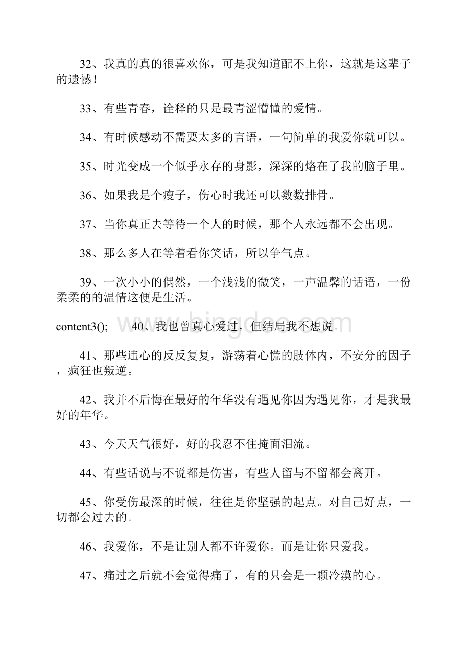 伤感短句子大全文档格式.docx_第3页