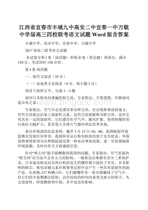 江西省宜春市丰城九中高安二中宜春一中万载中学届高三四校联考语文试题 Word版含答案.docx