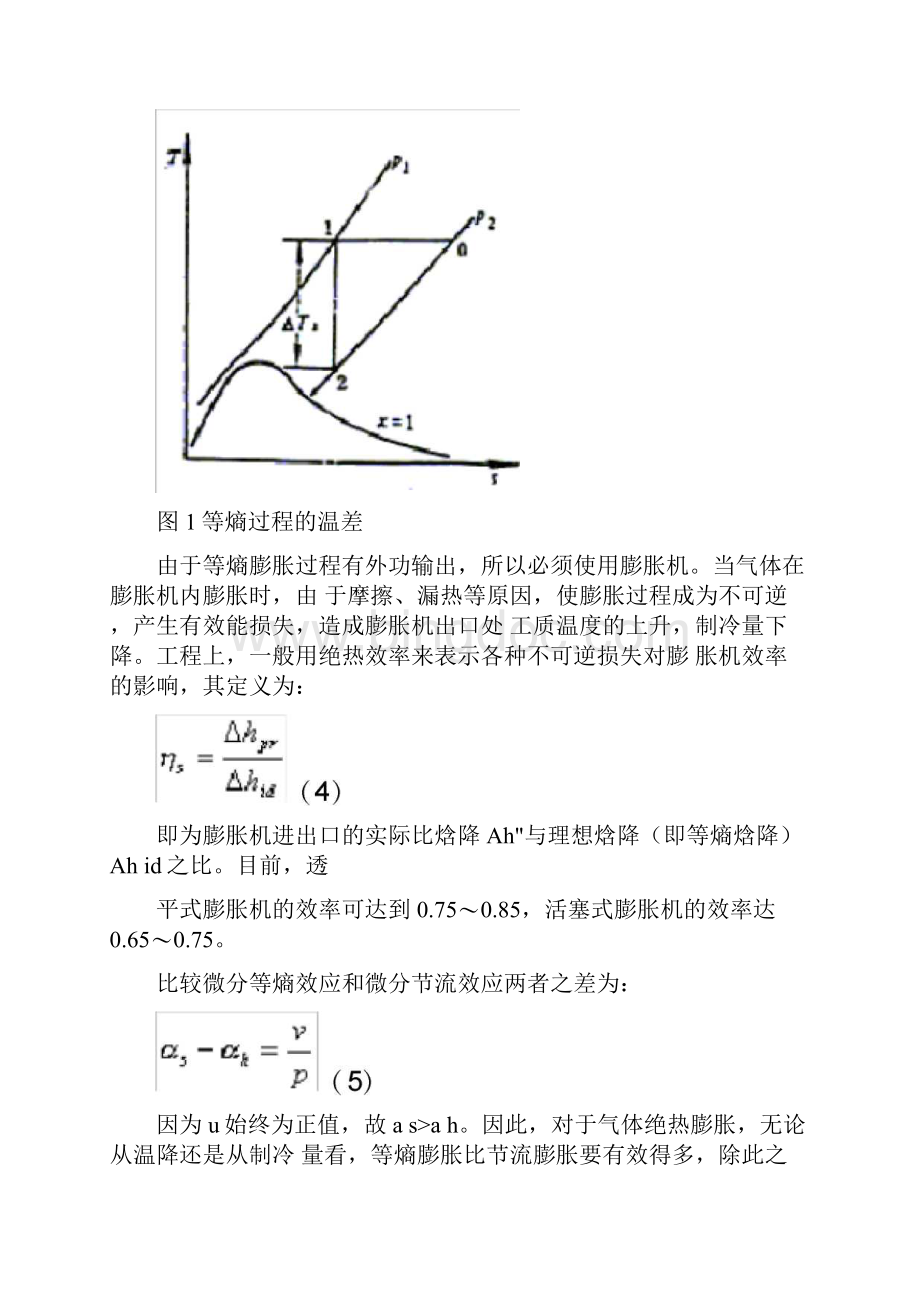 等熵膨胀制冷Word下载.docx_第2页