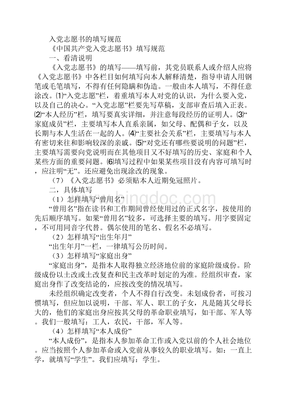 党员清查发现入党志愿书填错处理.docx_第2页