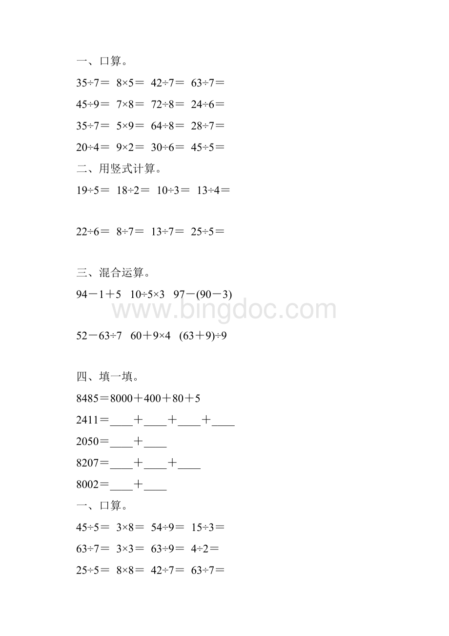 人教版二年级数学下册期末计算题总复习练习题12.docx_第2页