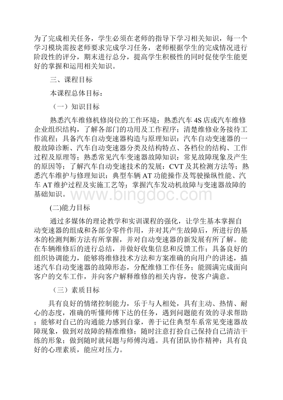 汽车自动变速器原理课程标准.docx_第2页