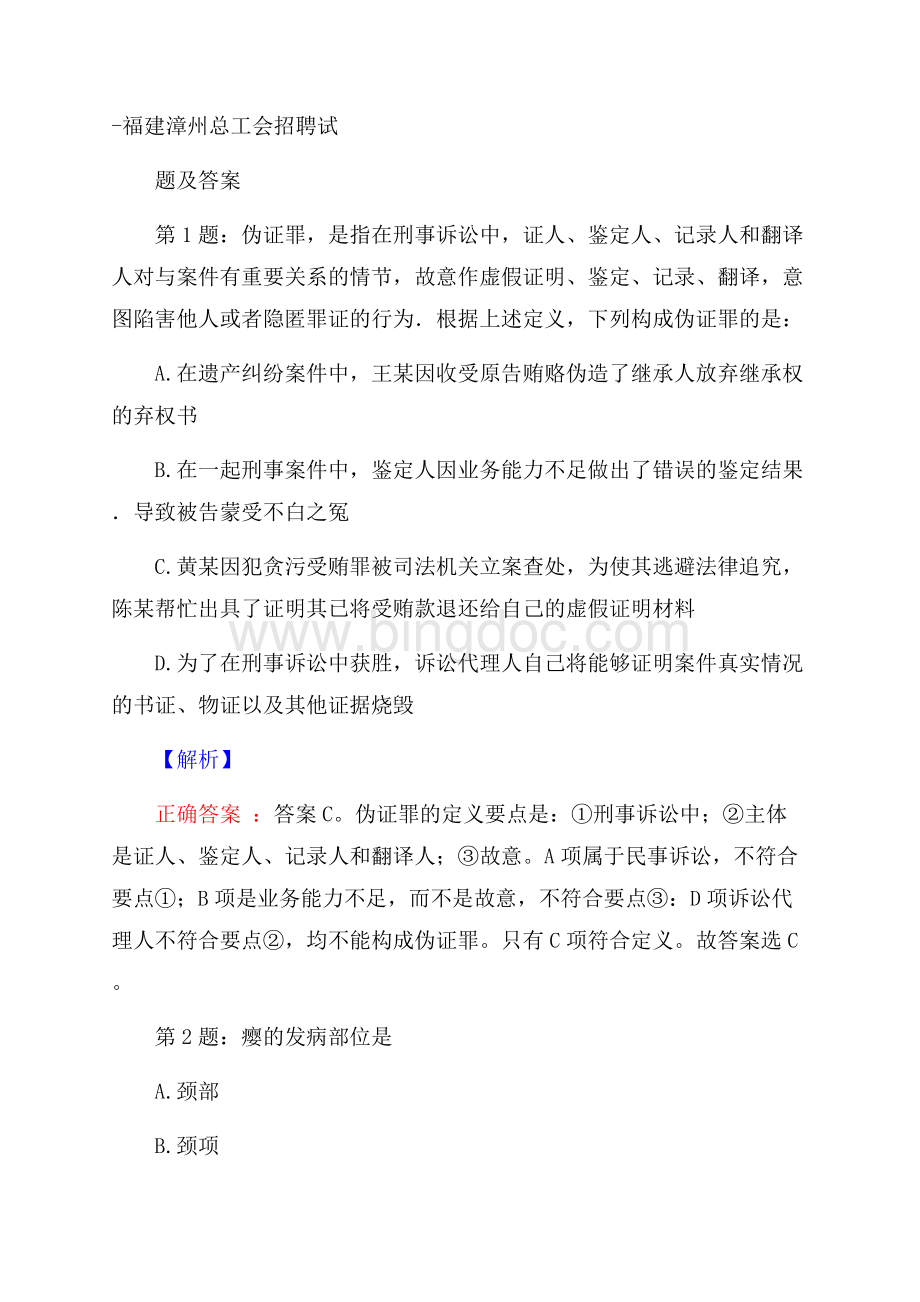 福建漳州总工会招聘试题及答案.docx