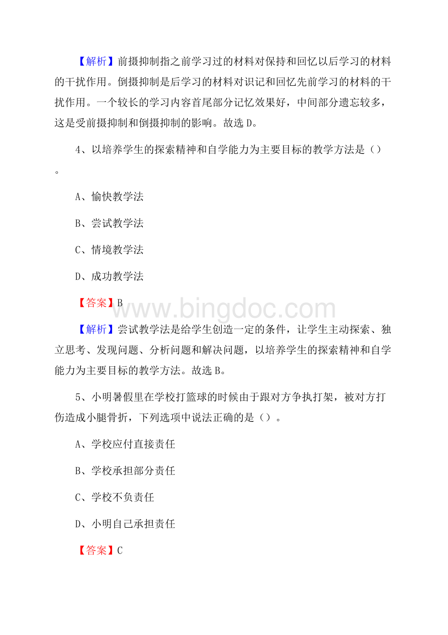 江苏省镇江市京口区《公共理论》教师招聘真题库及答案.docx_第3页