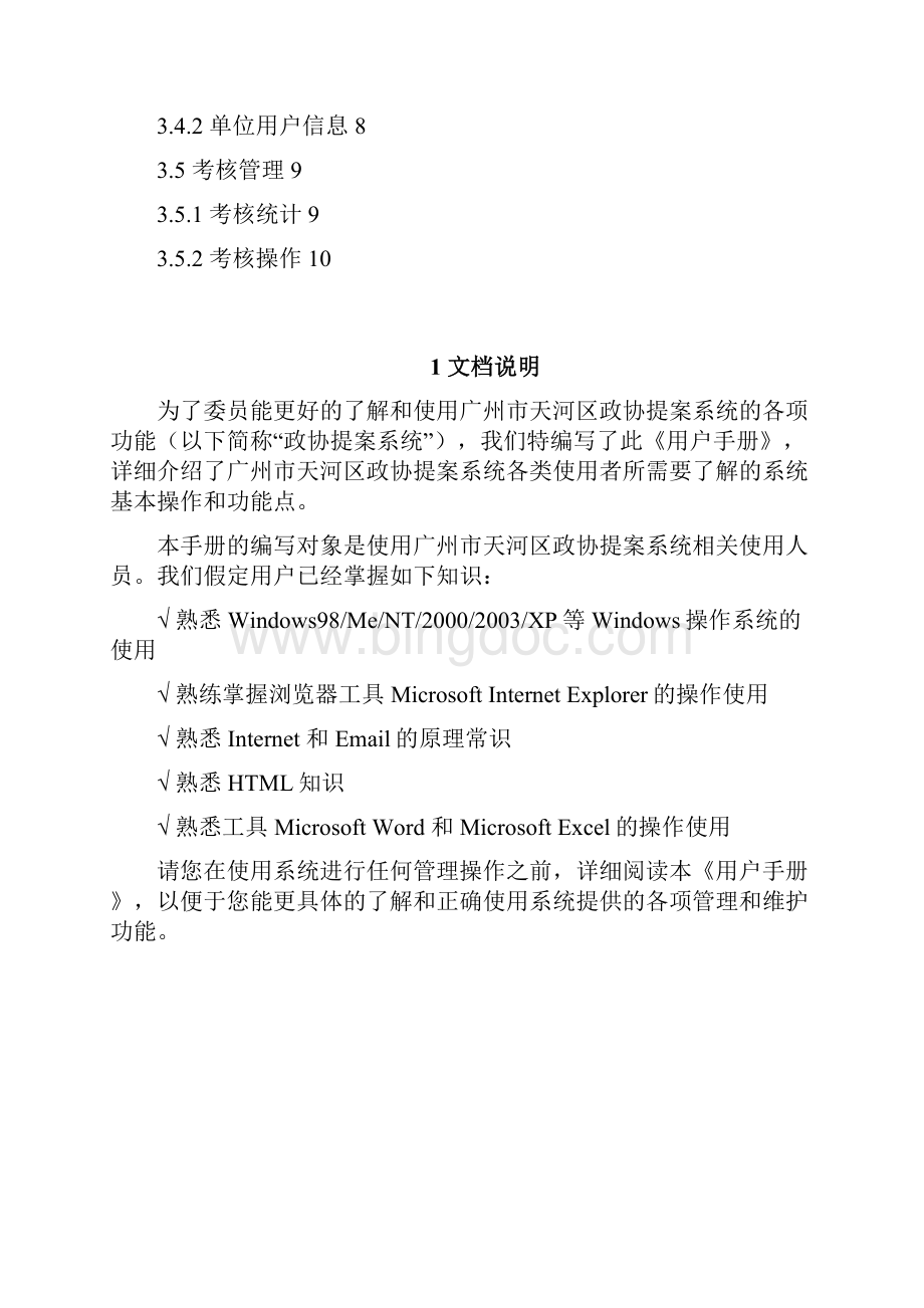 广州天河区政协提案管理系统.docx_第2页