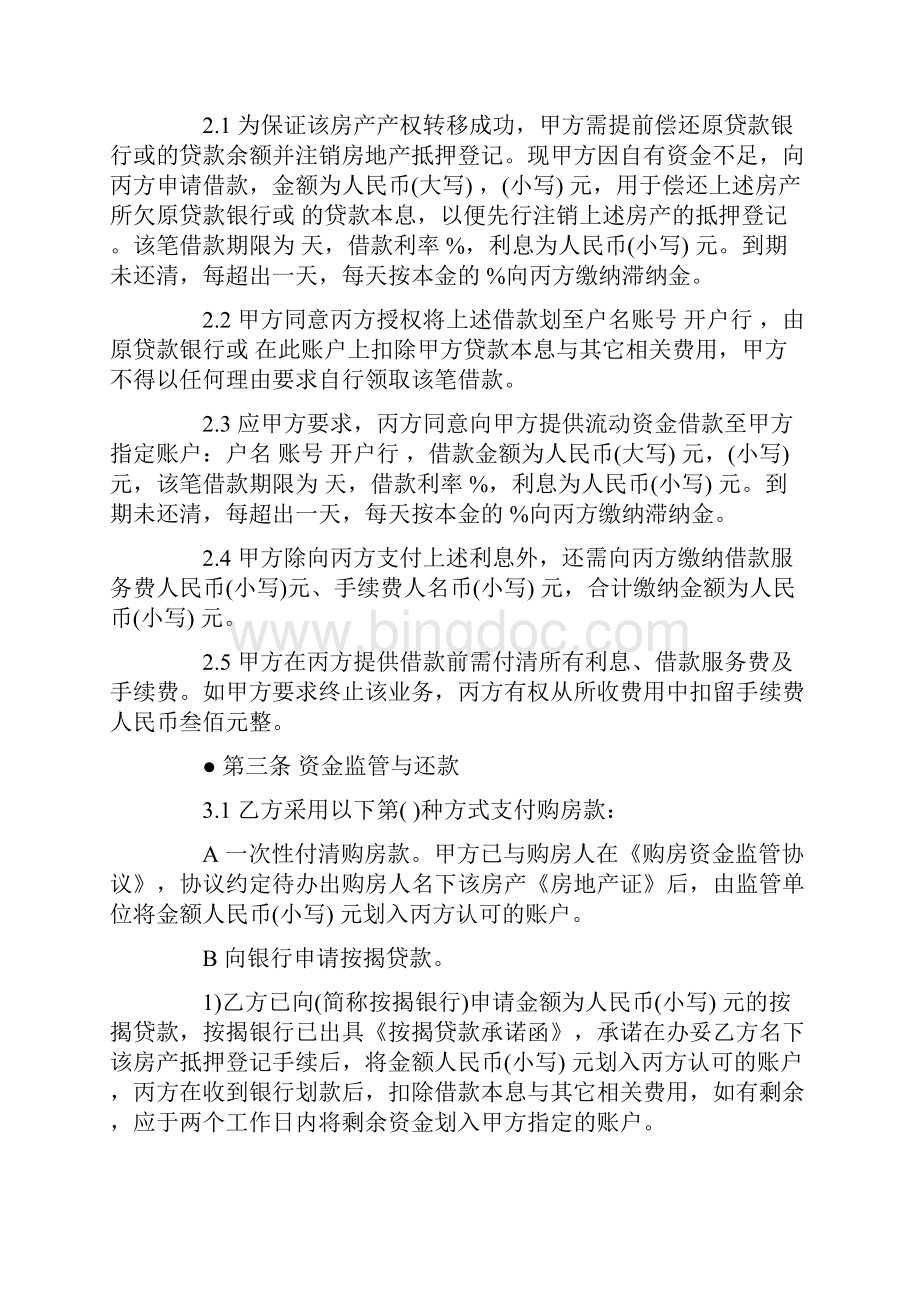 借款合同 赎楼借款合同.docx_第2页