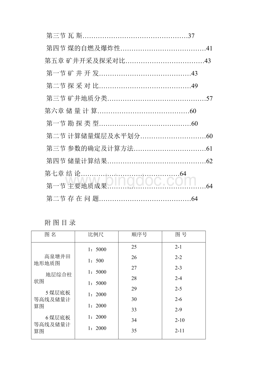 地质报告.docx_第2页