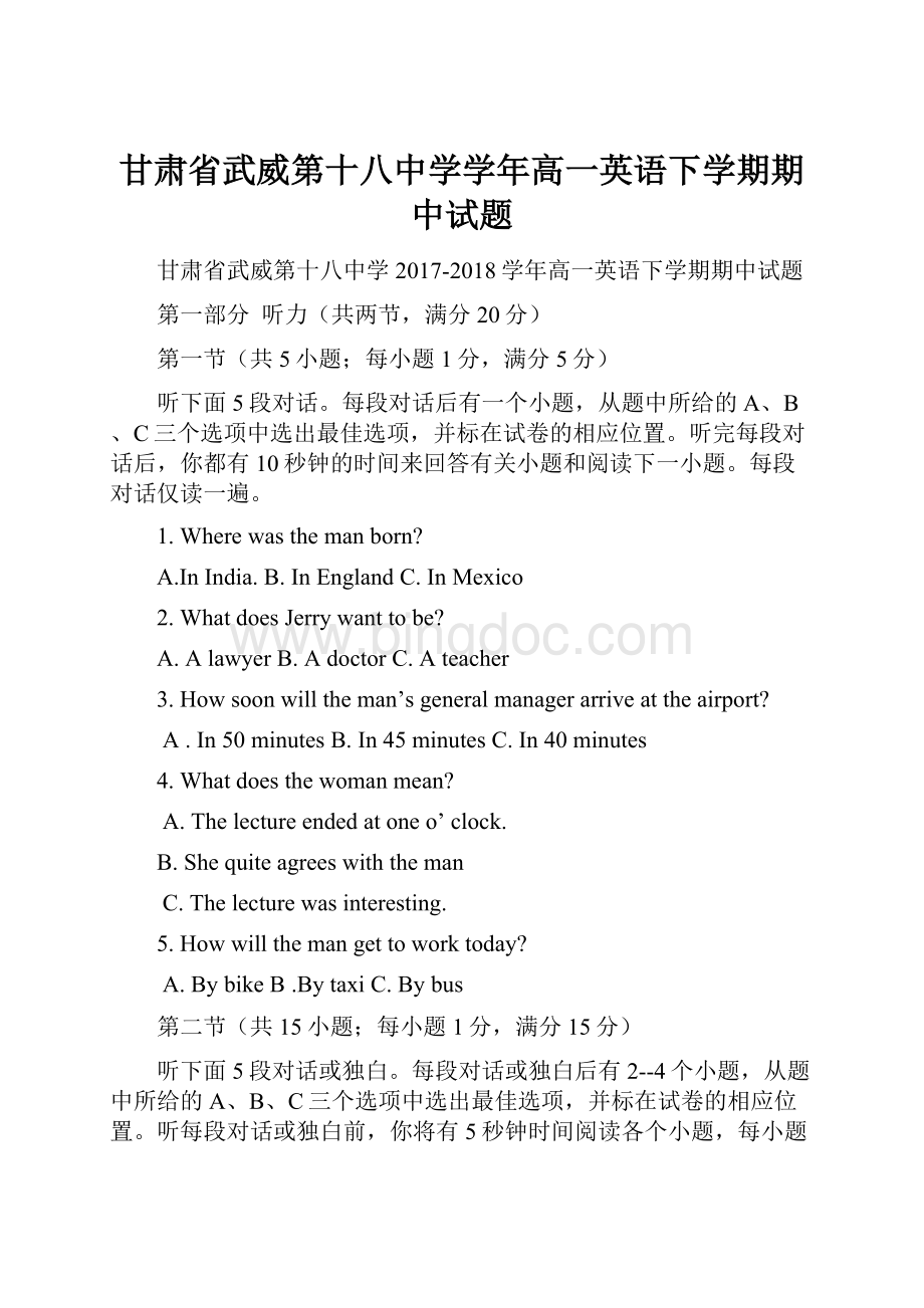 甘肃省武威第十八中学学年高一英语下学期期中试题Word格式文档下载.docx_第1页