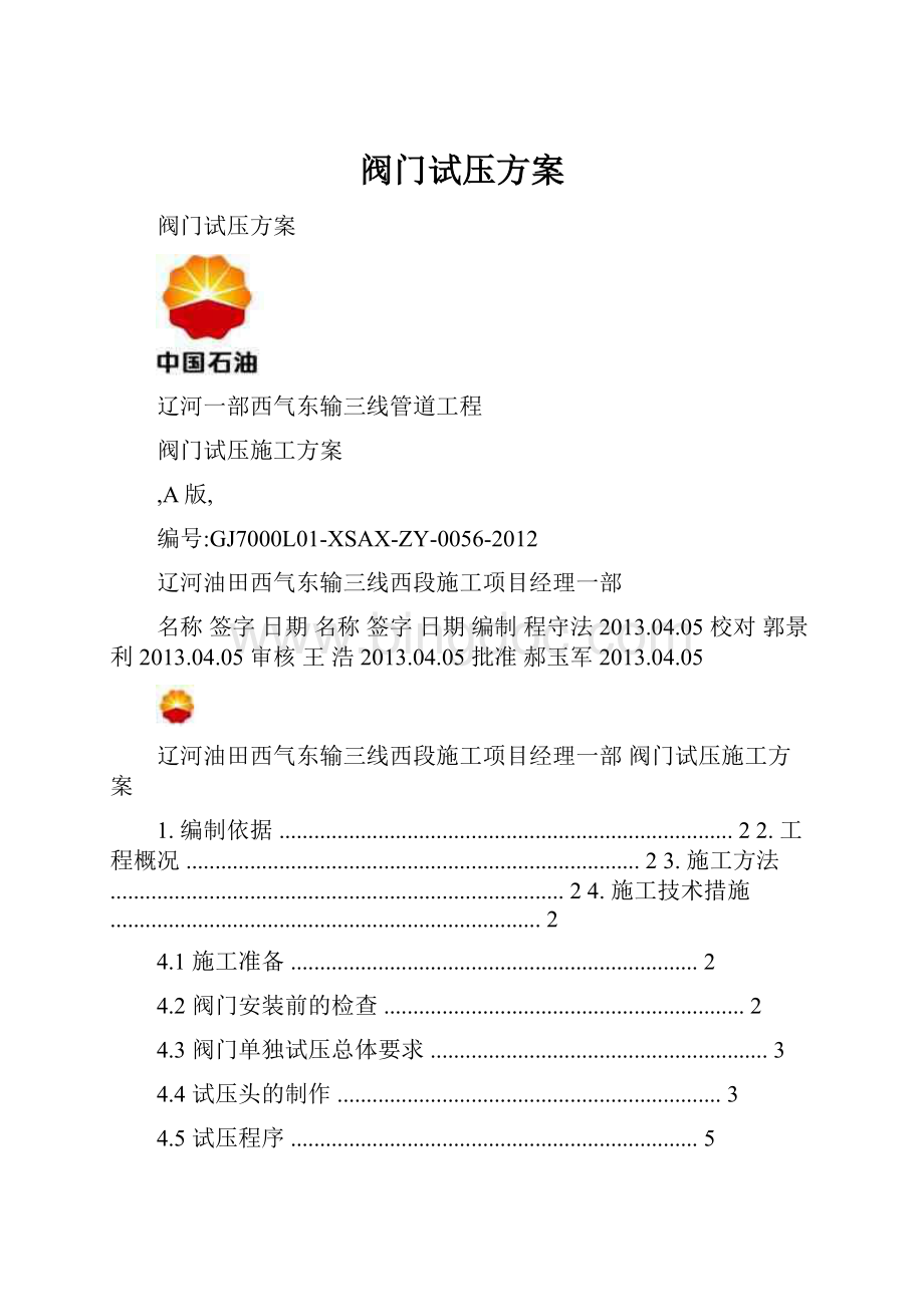 阀门试压方案.docx