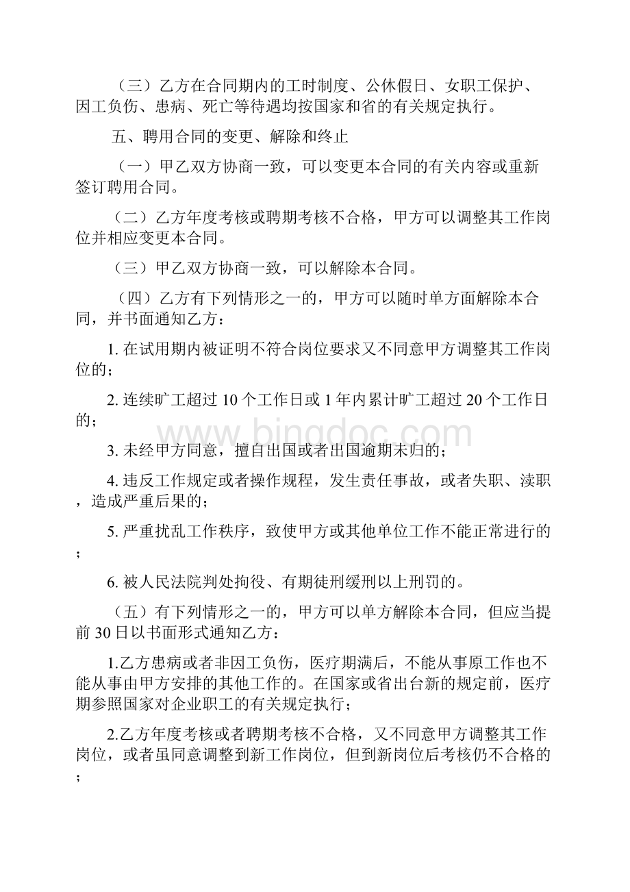 浙江省事业单位聘用合同书.docx_第3页