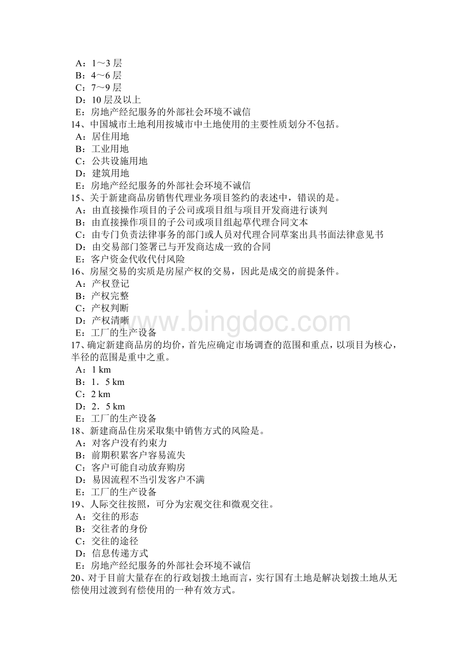 辽宁省2016年上半年房地产经纪人：重新购建价格的概念考试试题文档格式.doc_第3页