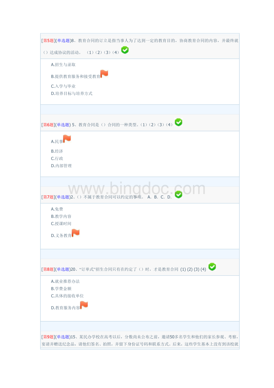 教育合同课程测试答案1.doc_第2页