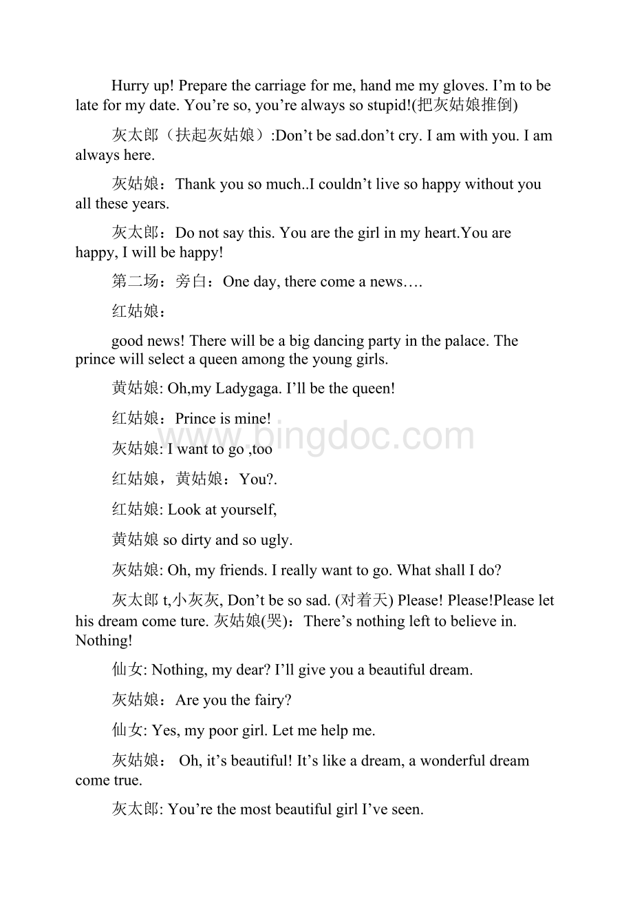 大学英语话剧剧本MayDreamWonamp#39tComeTureWord格式.docx_第2页