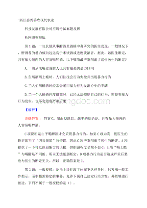 浙江嘉兴善农现代农业科技发展有限公司招聘考试真题及解析网络整理版Word格式.docx