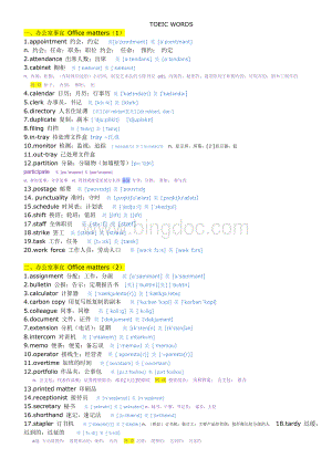 托业TOEIC词汇汇总带音标及例句.doc