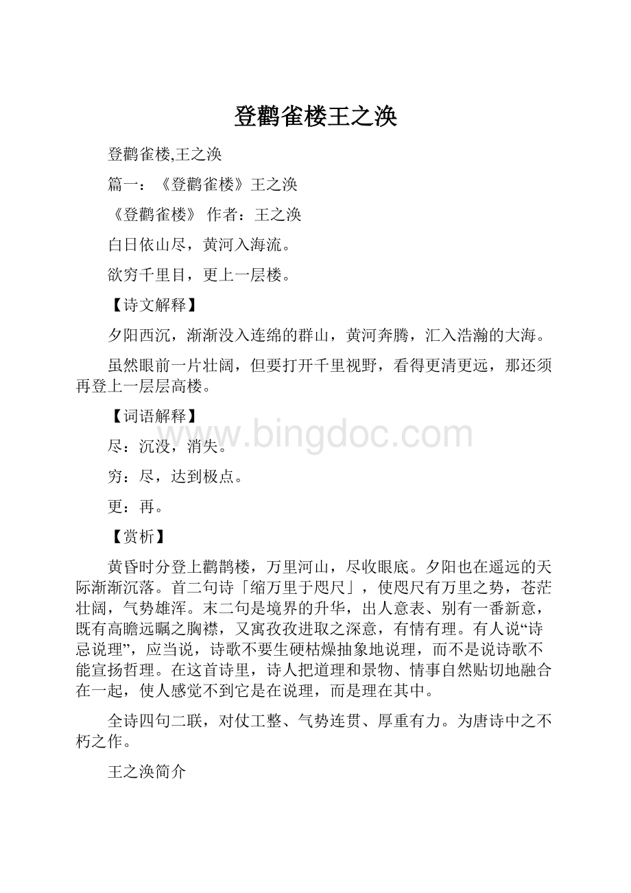 登鹳雀楼王之涣.docx