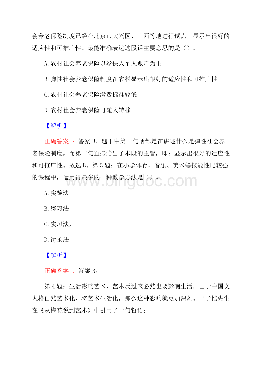 山东青岛中青机动车检测有限公司招聘考试真题及解析网络整理版.docx_第2页