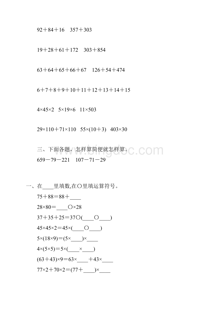 四年级数学下册运算定律综合练习题精选140Word格式.docx_第3页