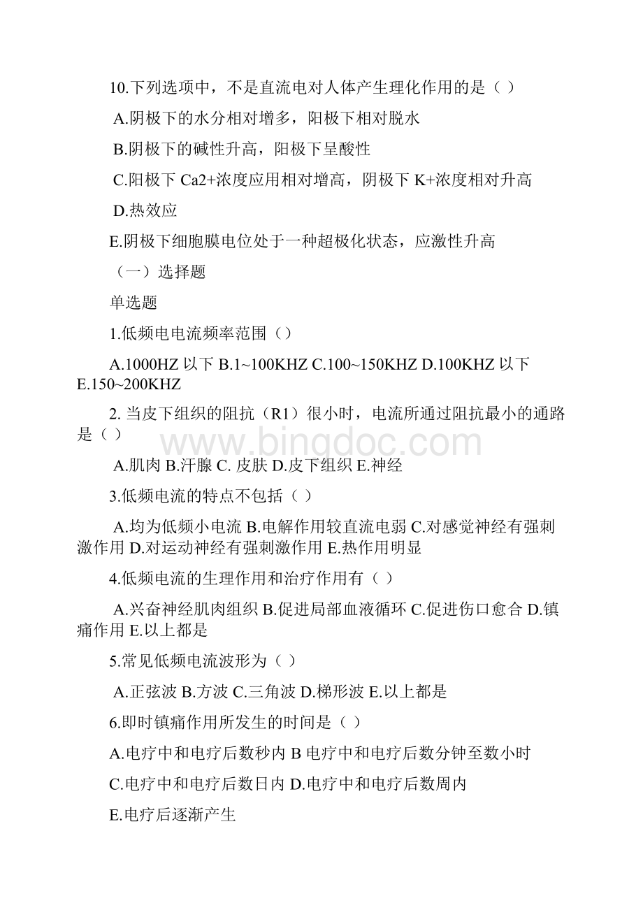 理疗学试题.docx_第3页