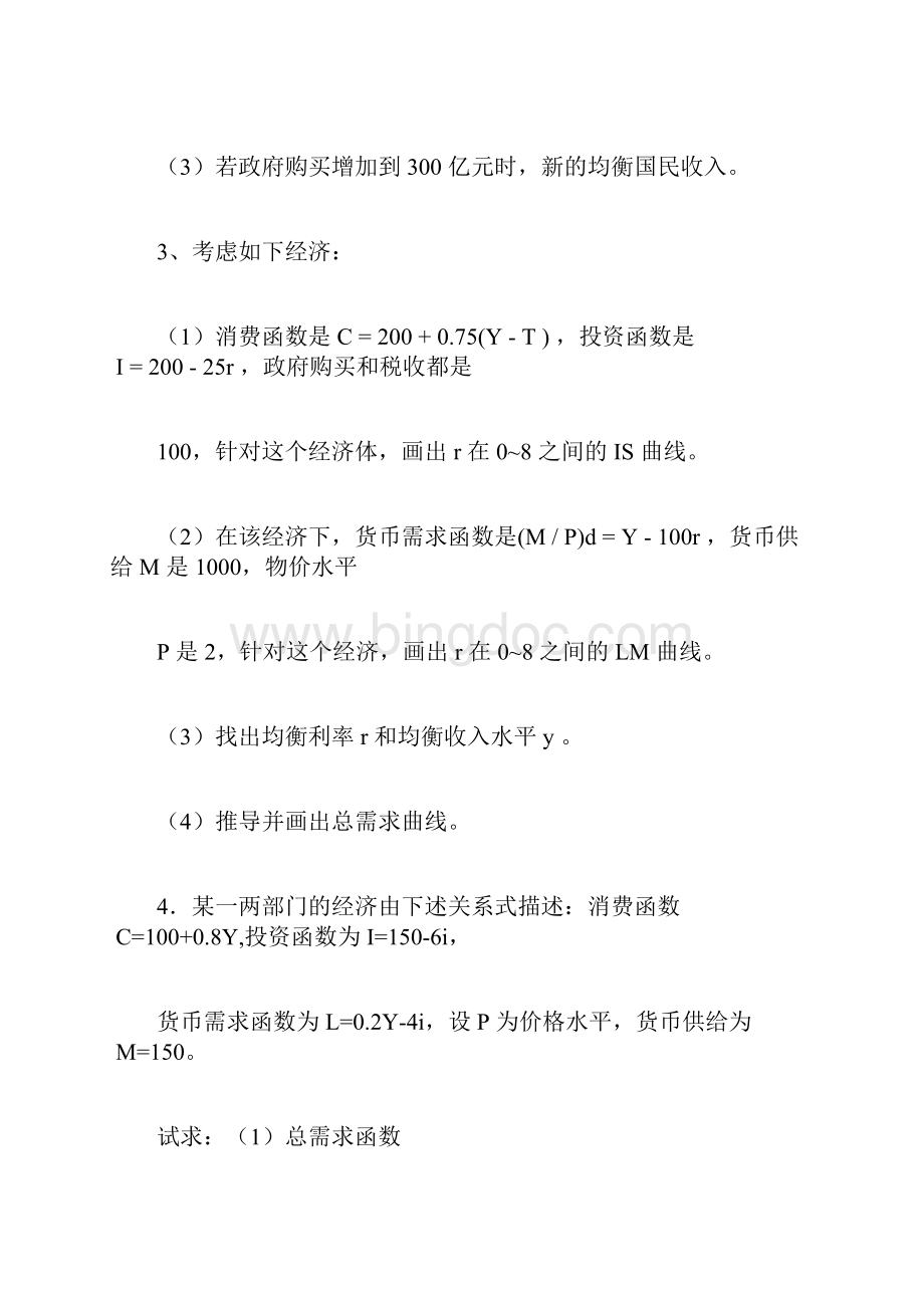 中级宏观经济学计算题完整解答.docx_第2页