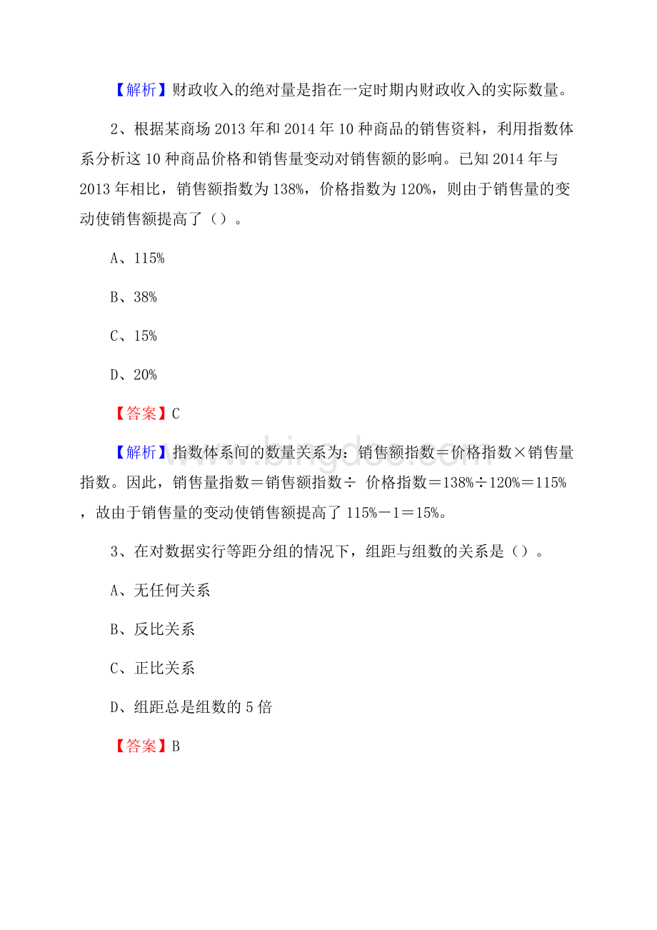 上半年龙安区事业单位招聘《财务会计知识》试题及答案.docx_第2页