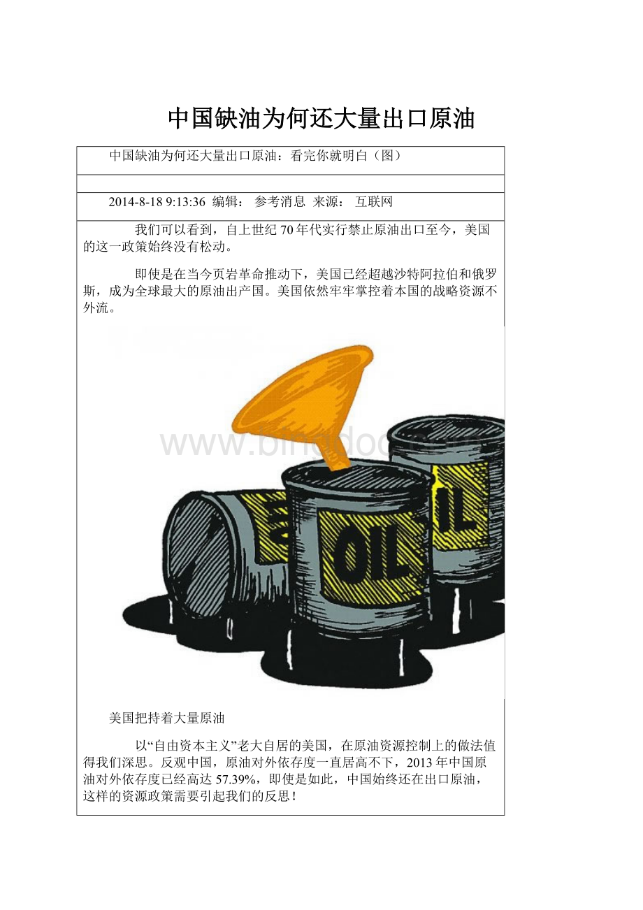 中国缺油为何还大量出口原油Word格式文档下载.docx_第1页