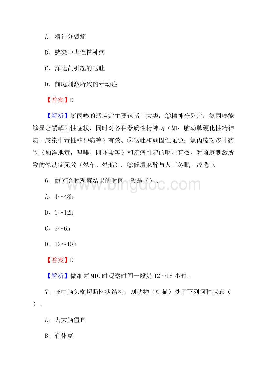 南京双龙医院上半年(卫生类)人员招聘试题及解析Word文件下载.docx_第3页