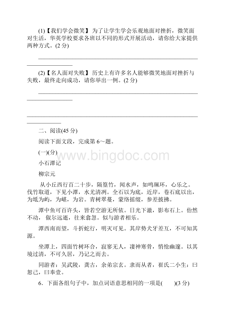 广东省中考模拟考试语文试题2.docx_第3页