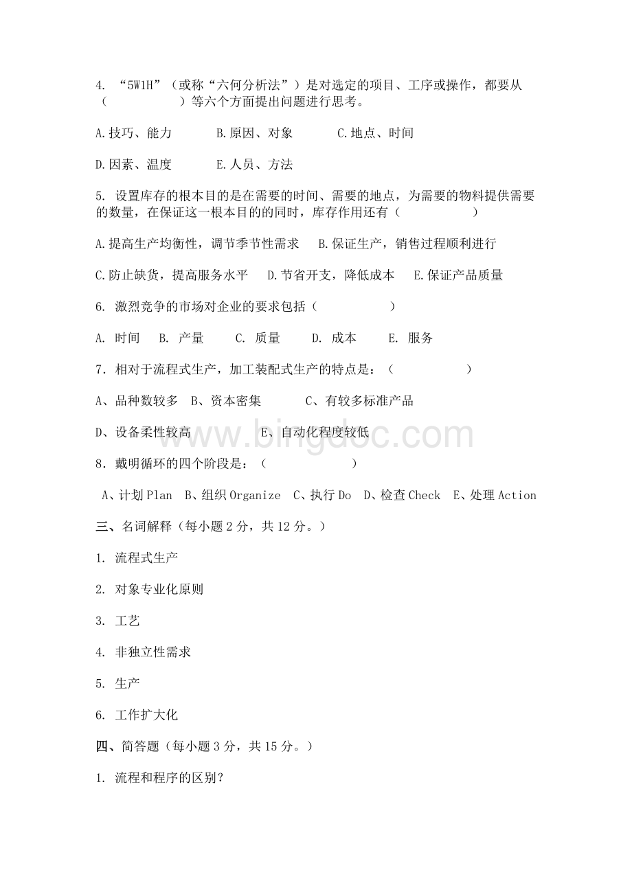 浙江工业大学生产运作管理试卷2016Word文档格式.docx_第3页