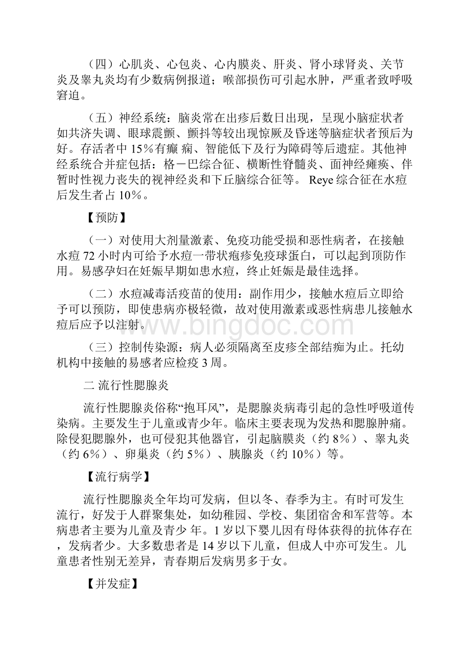 学校常见传染病防治知识.docx_第2页