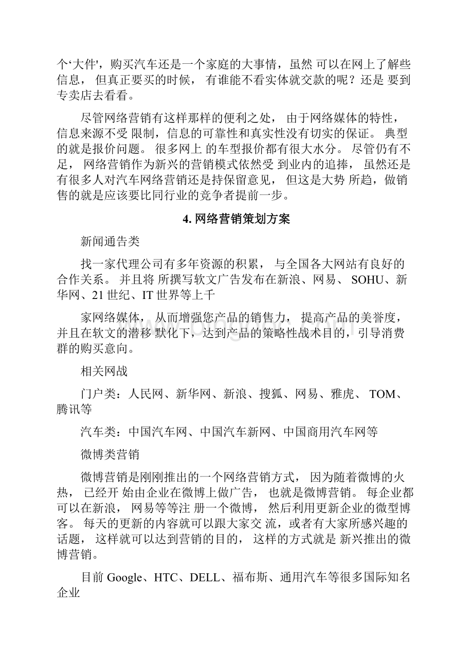 丰田汽车网络营销方案.docx_第3页