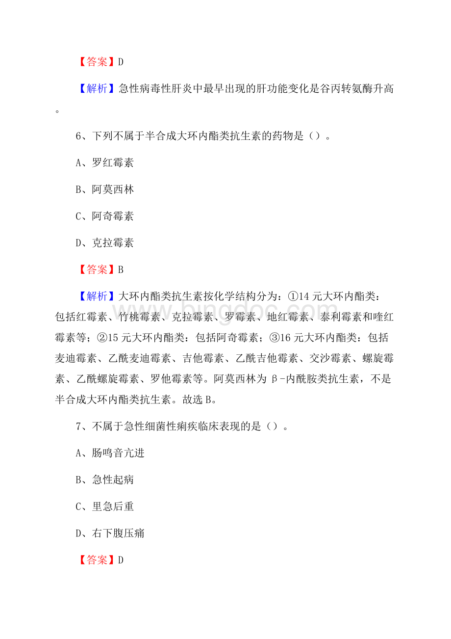 上半年本溪市溪湖区《公共卫生基础》事业单位考试.docx_第3页