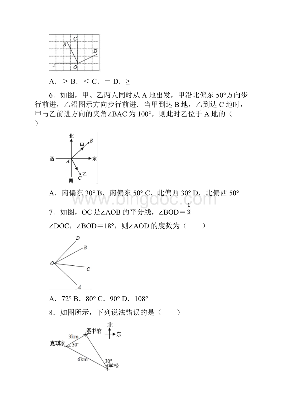 人教版数学七年级上册 第4章 43角同步练习试题一Word下载.docx_第2页