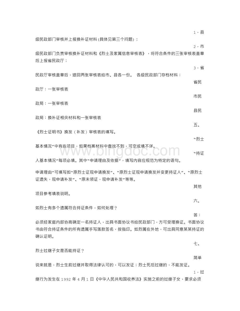 革命军人牺牲证明书.doc_第3页