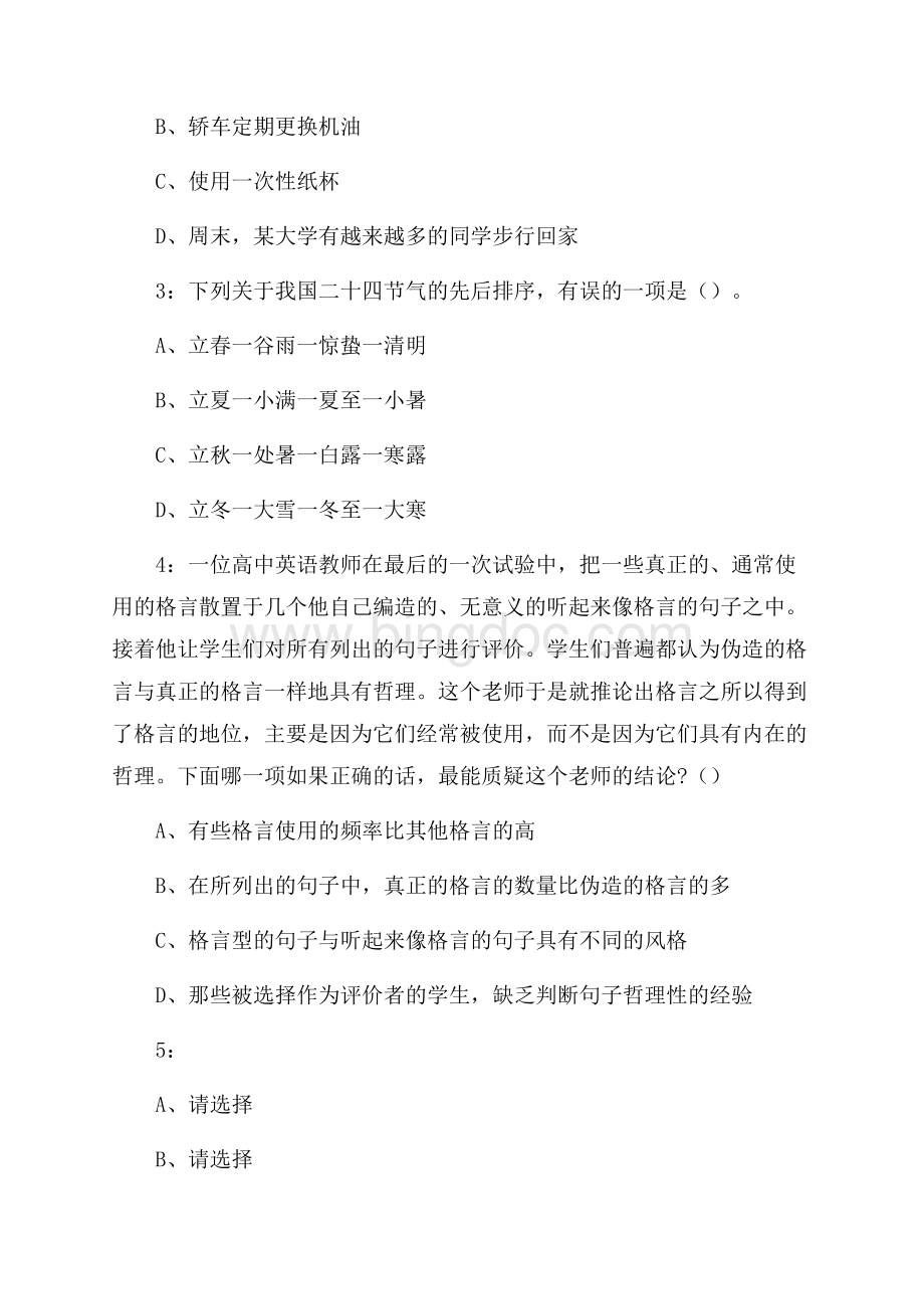 厦门市同安区西柯中心幼儿园招聘真题及答案解析Word文档下载推荐.docx_第2页