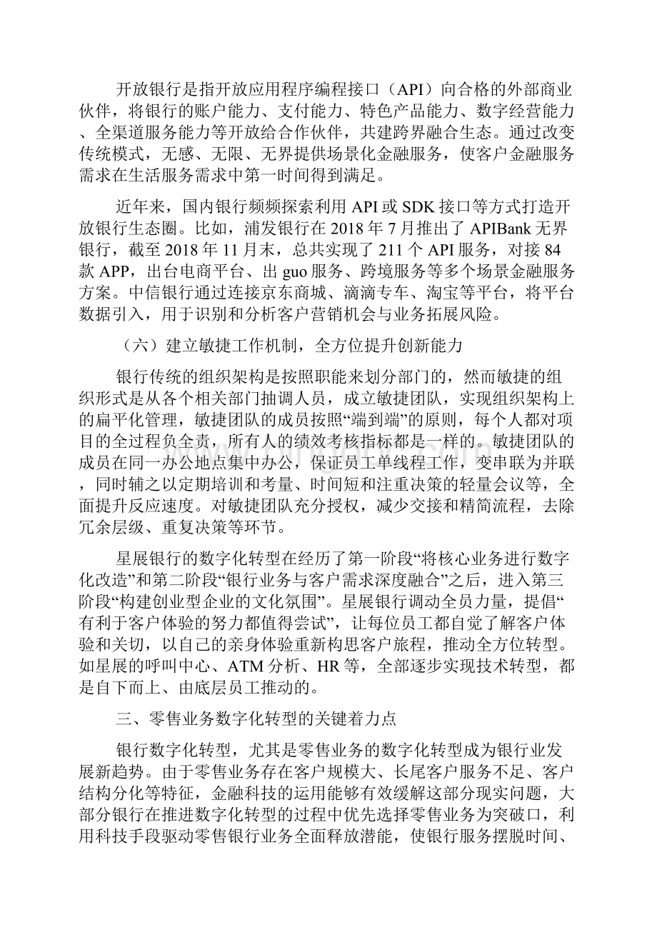 关于零售业务数字化转型培训成果报告.docx_第3页