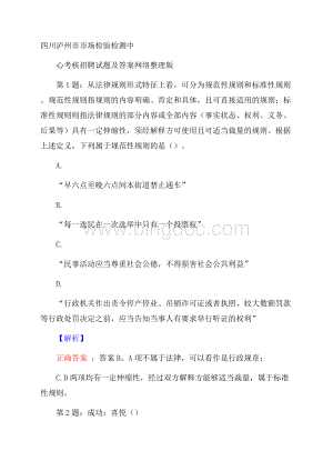 四川泸州市市场检验检测中心考核招聘试题及答案网络整理版.docx