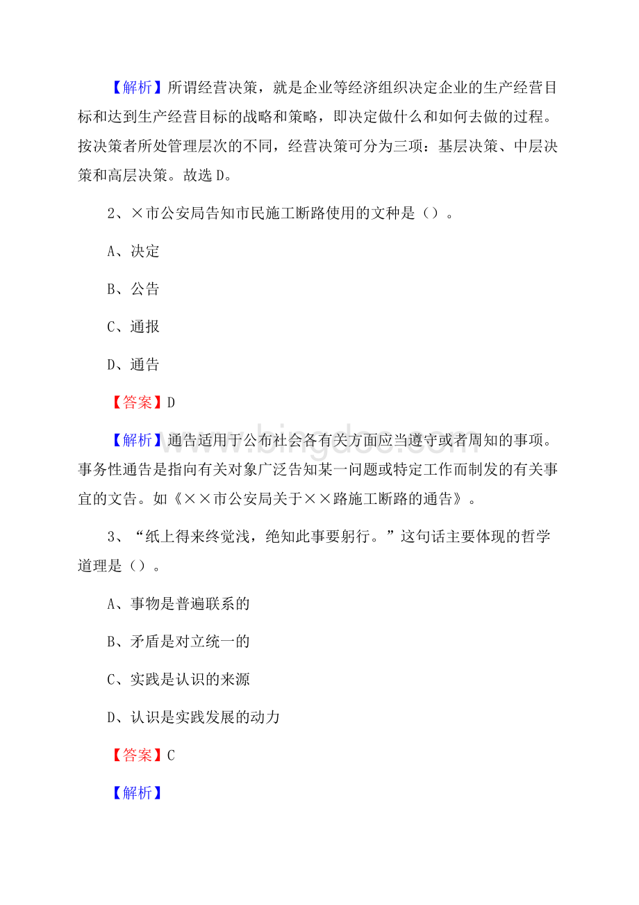 柏乡县电网员工招聘《综合能力》试题及答案.docx_第2页