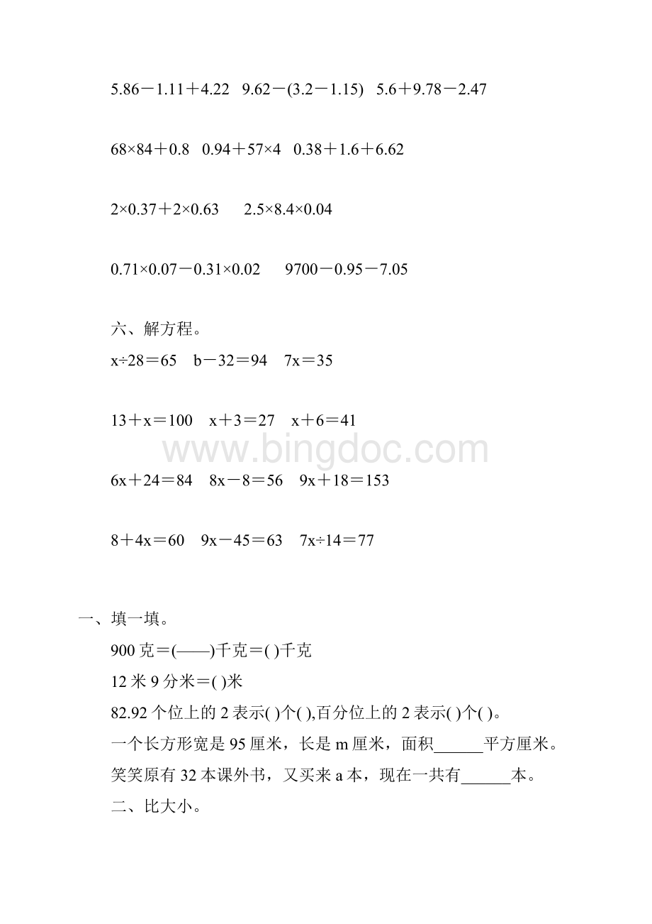 北师大版小学四年级数学下册期末复习题大全53.docx_第2页