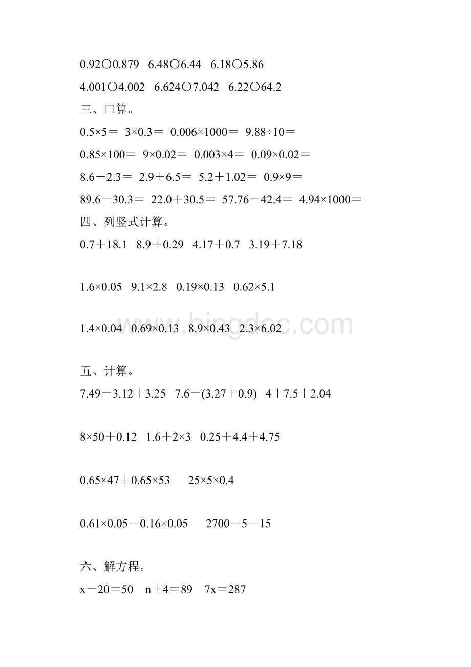 北师大版小学四年级数学下册期末复习题大全53.docx_第3页